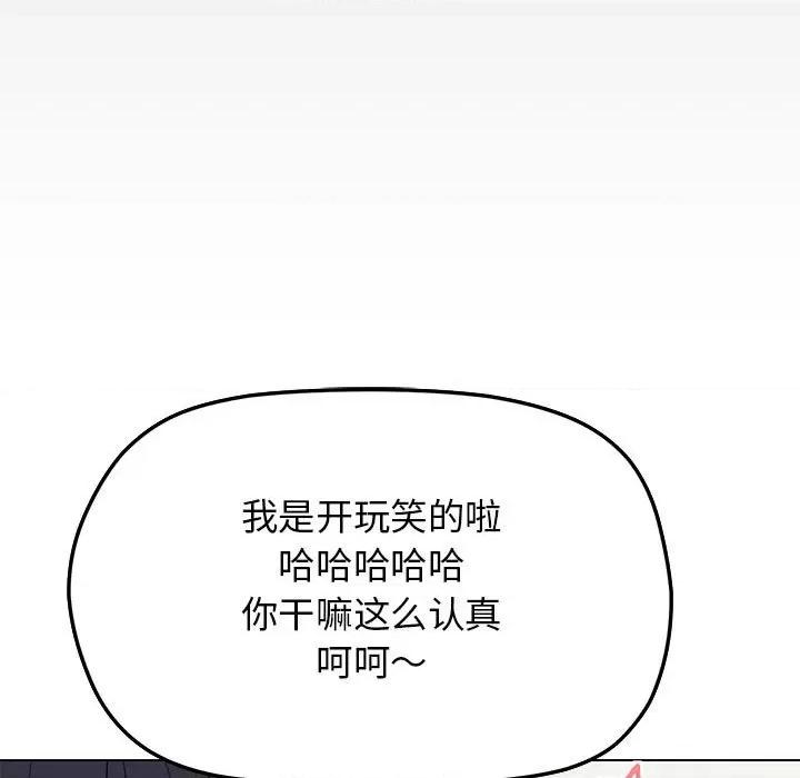 缺德邻居难相处 缺德邻居难相处 第3话 第174页