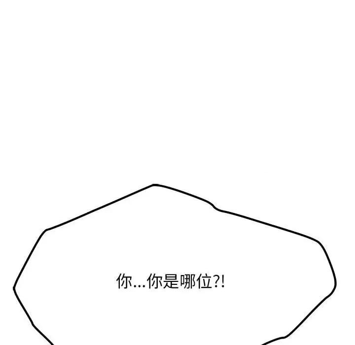缺德邻居难相处 缺德邻居难相处 第3话 第183页