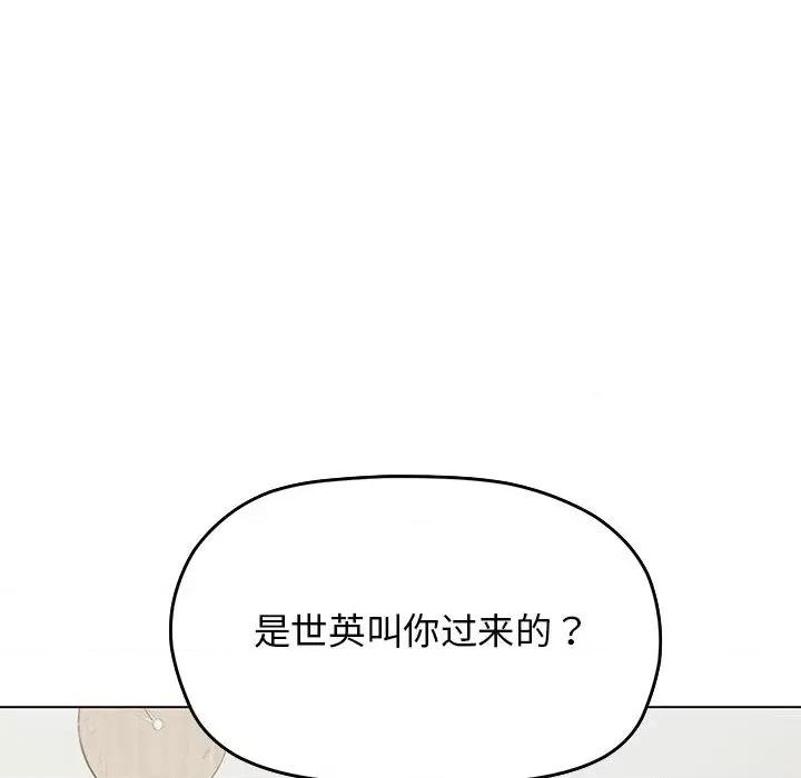 缺德邻居难相处 缺德邻居难相处 第3话 第193页