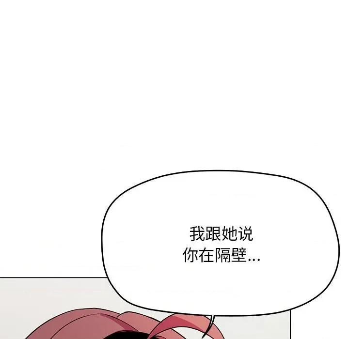 缺德邻居难相处 缺德邻居难相处 第3话 第196页
