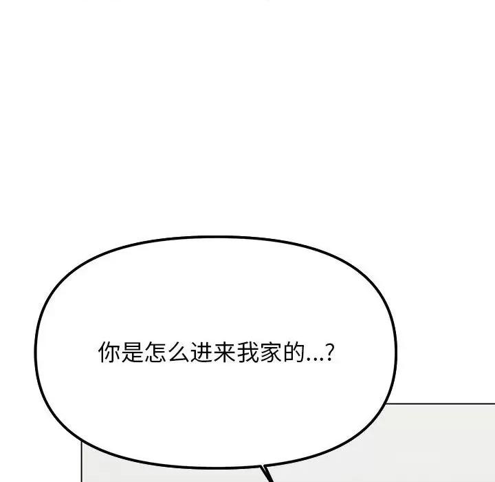 缺德邻居难相处 缺德邻居难相处 第3话 第201页