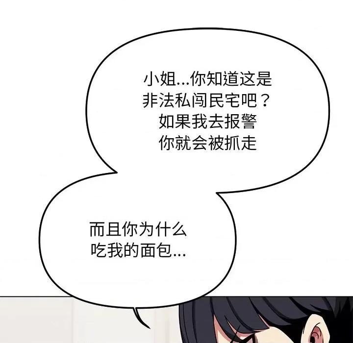 缺德邻居难相处 缺德邻居难相处 第3话 第207页