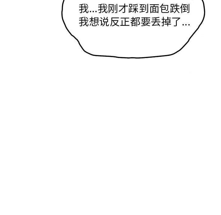 缺德邻居难相处 缺德邻居难相处 第3话 第209页