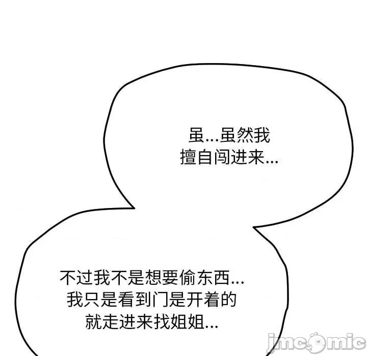 缺德邻居难相处 缺德邻居难相处 第3话 第210页