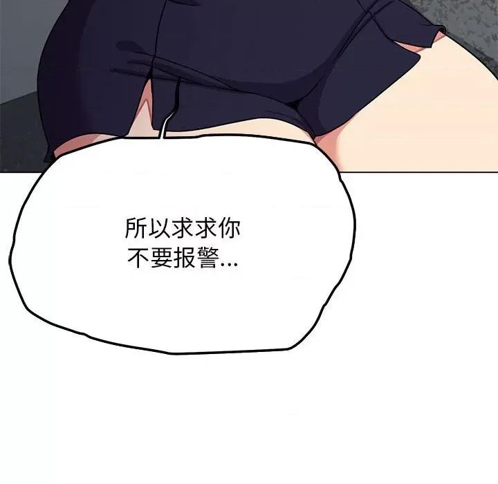 缺德邻居难相处 缺德邻居难相处 第3话 第213页