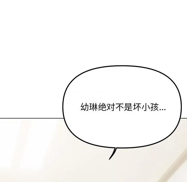 缺德邻居难相处 缺德邻居难相处 第3话 第218页