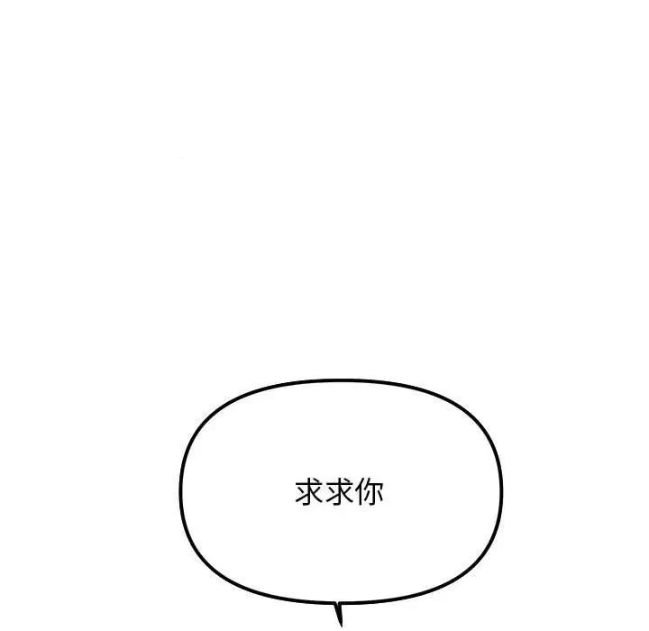 缺德邻居难相处 缺德邻居难相处 第3话 第224页