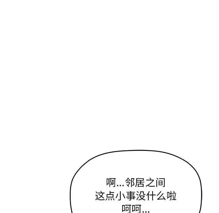 缺德邻居难相处 缺德邻居难相处 第3话 第228页
