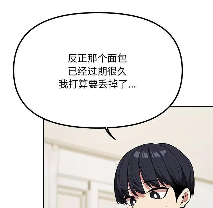 缺德邻居难相处 缺德邻居难相处 第3话 第232页