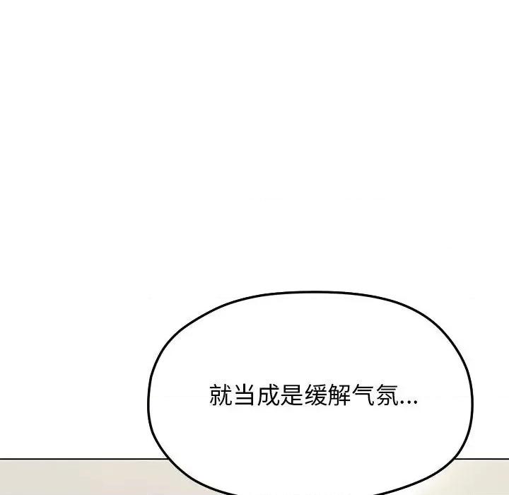 缺德邻居难相处 缺德邻居难相处 第3话 第239页