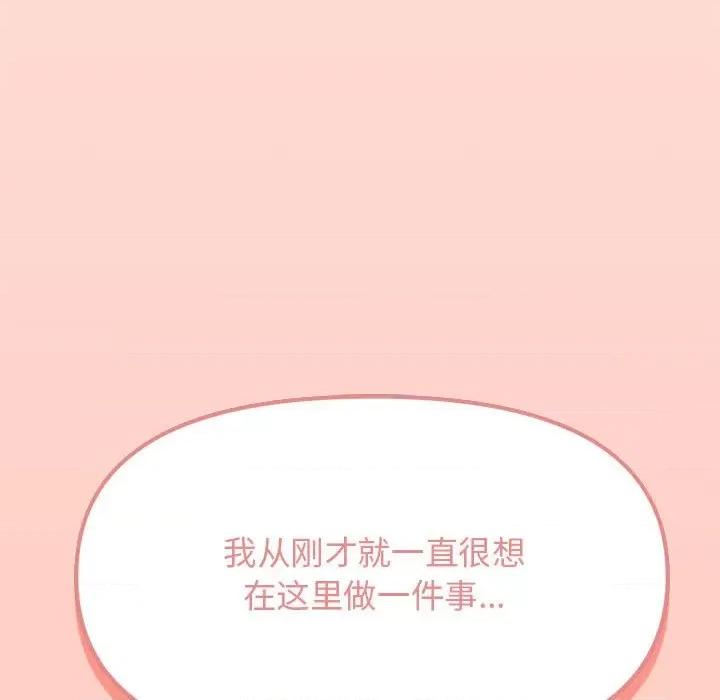 缺德邻居难相处 缺德邻居难相处 第3话 第247页