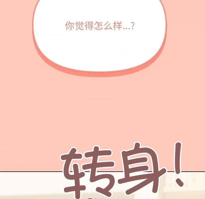 缺德邻居难相处 缺德邻居难相处 第3话 第253页