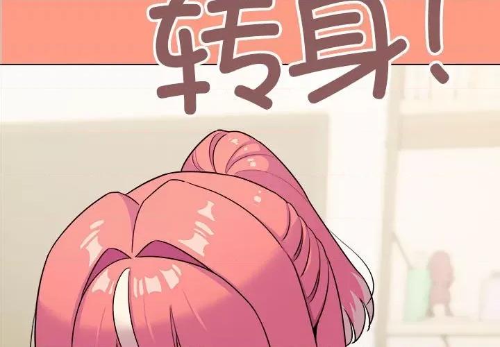 缺德邻居难相处 缺德邻居难相处 第4话 第3页