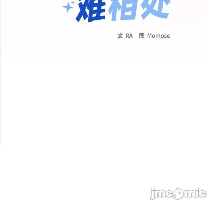 缺德邻居难相处 缺德邻居难相处 第4话 第10页