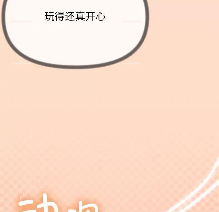 缺德邻居难相处 缺德邻居难相处 第4话 第16页