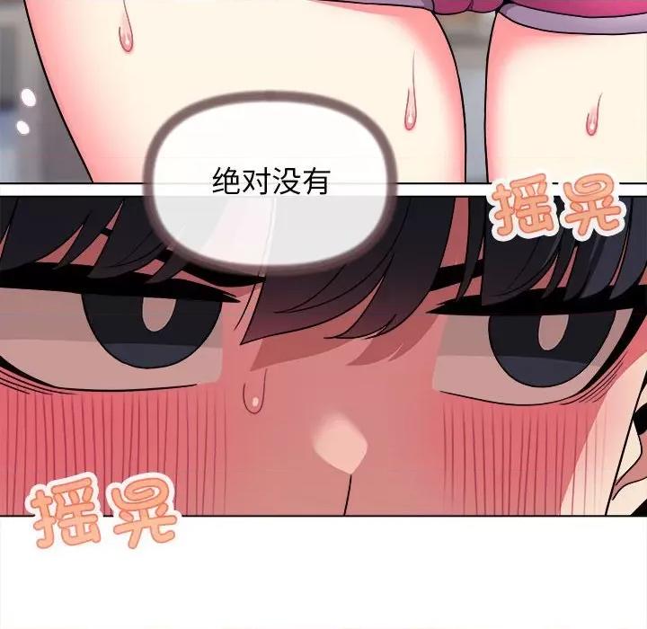 缺德邻居难相处 缺德邻居难相处 第4话 第26页
