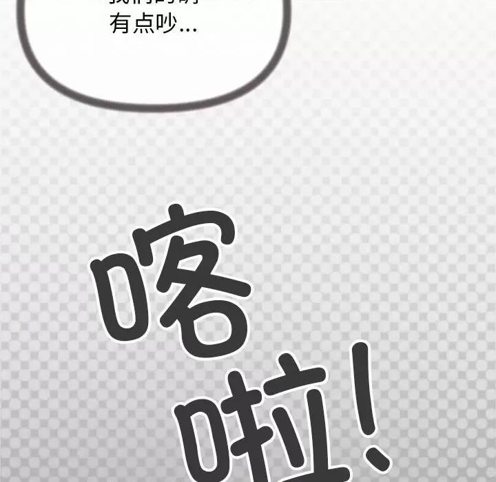 缺德邻居难相处 缺德邻居难相处 第4话 第33页