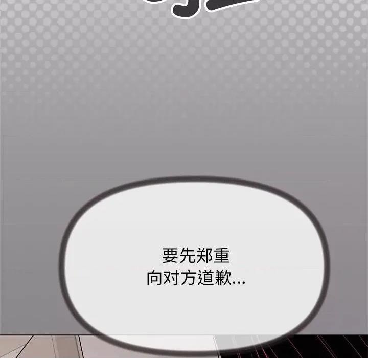 缺德邻居难相处 缺德邻居难相处 第4话 第34页