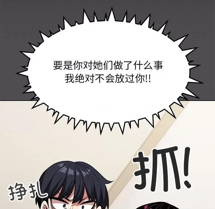 缺德邻居难相处 缺德邻居难相处 第4话 第46页