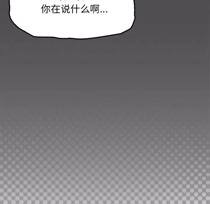 缺德邻居难相处 缺德邻居难相处 第4话 第49页