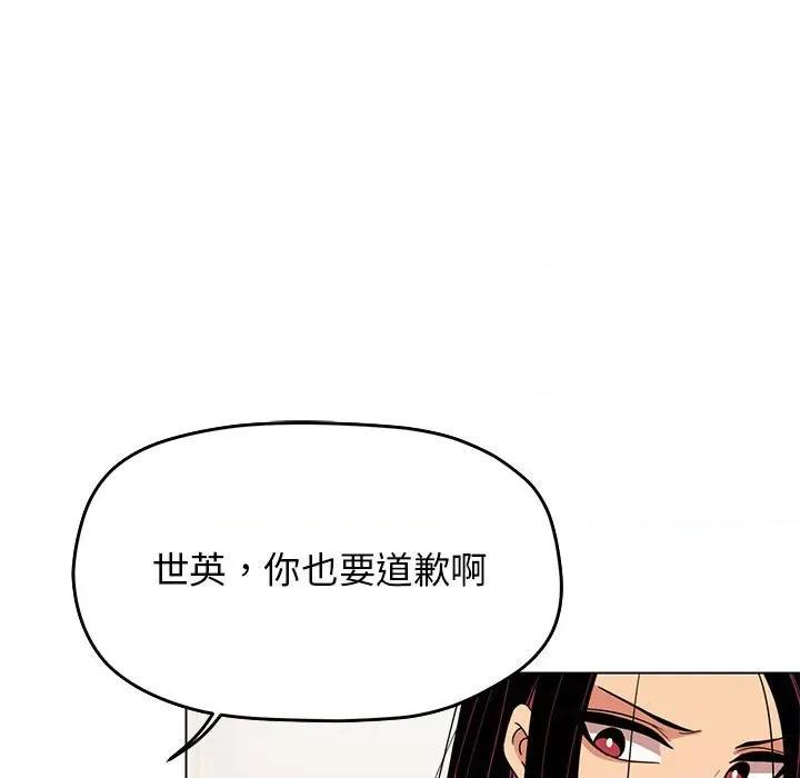 缺德邻居难相处 缺德邻居难相处 第4话 第67页