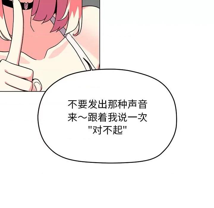 缺德邻居难相处 缺德邻居难相处 第4话 第72页