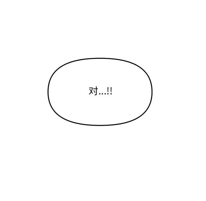 缺德邻居难相处 缺德邻居难相处 第4话 第77页