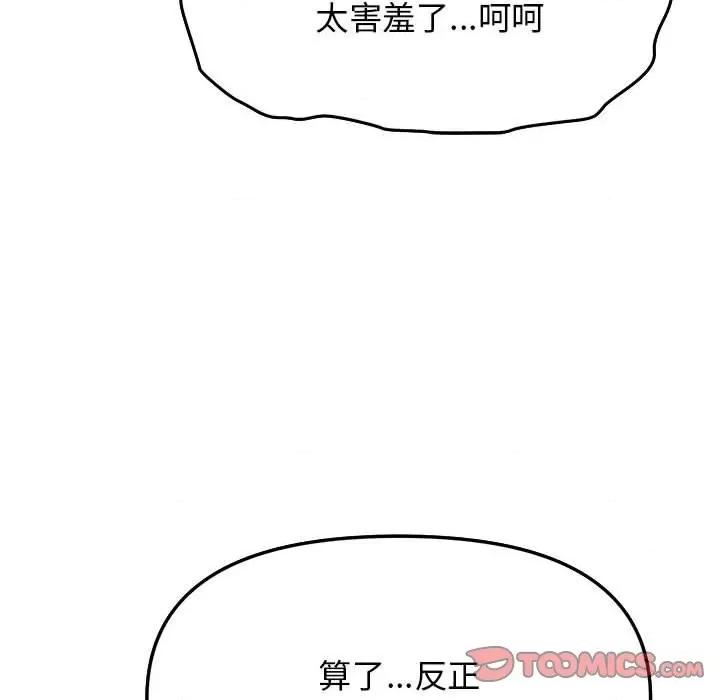 缺德邻居难相处 缺德邻居难相处 第4话 第84页