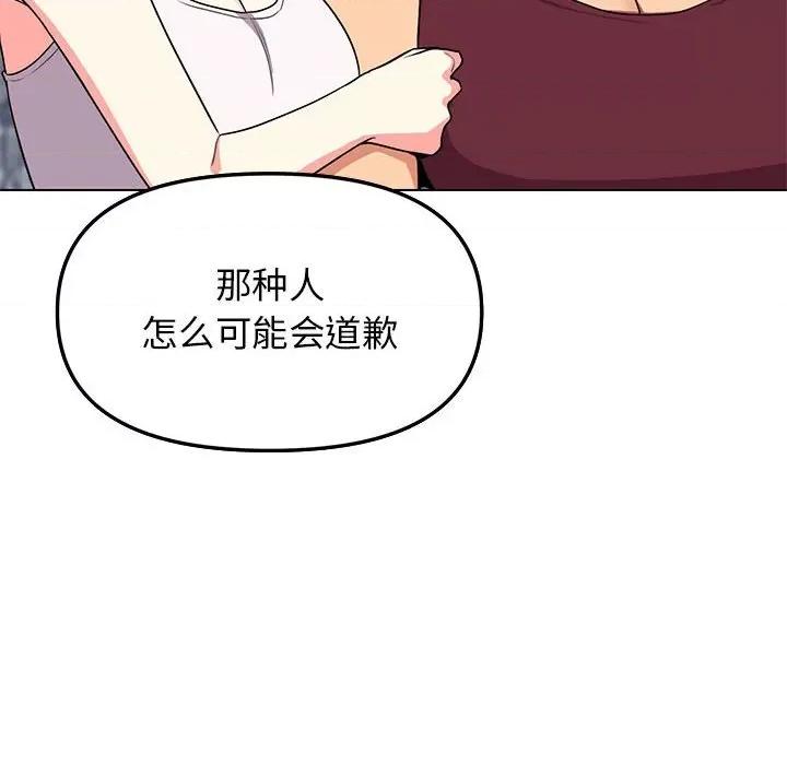 缺德邻居难相处 缺德邻居难相处 第4话 第86页