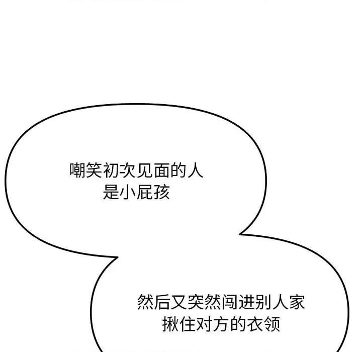 缺德邻居难相处 缺德邻居难相处 第4话 第87页