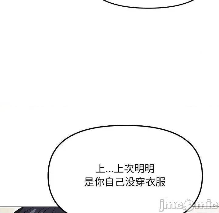 缺德邻居难相处 缺德邻居难相处 第4话 第90页