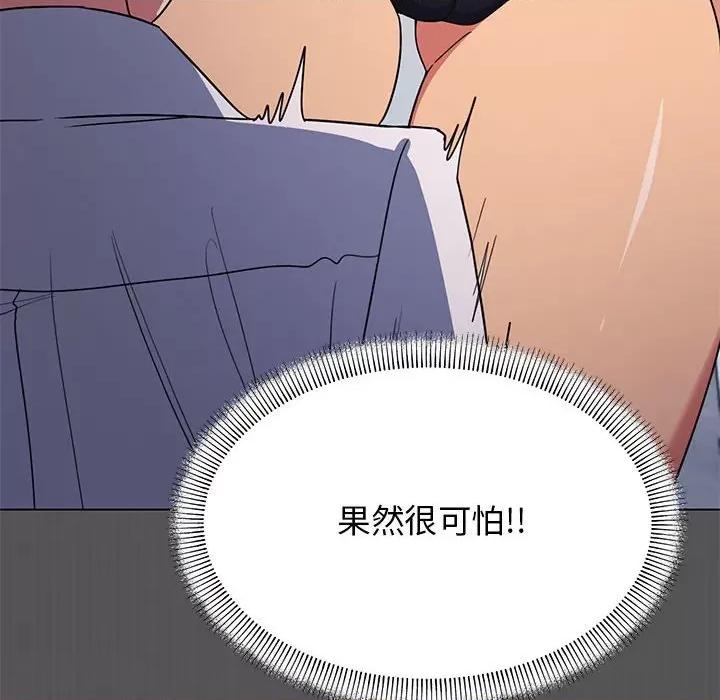 缺德邻居难相处 缺德邻居难相处 第4话 第96页