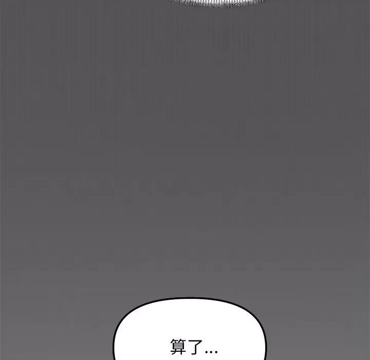 缺德邻居难相处 缺德邻居难相处 第4话 第97页