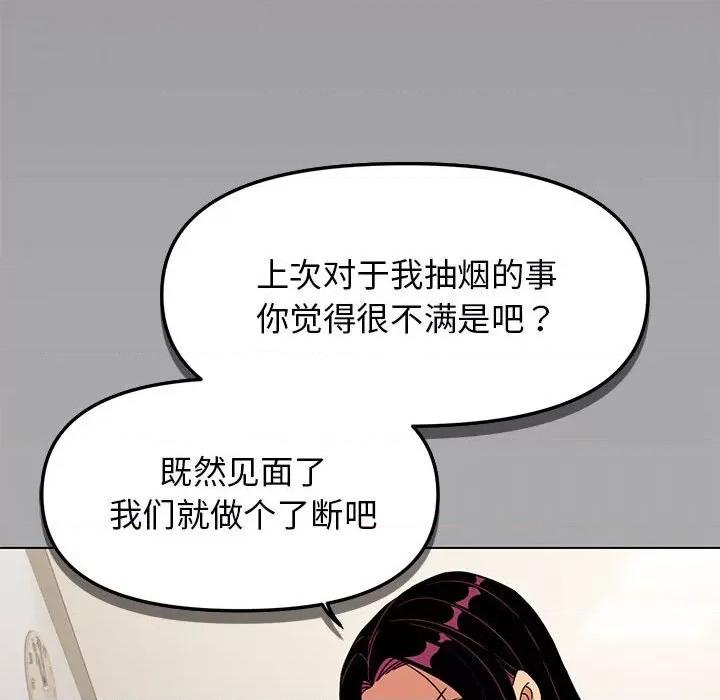 缺德邻居难相处 缺德邻居难相处 第4话 第99页