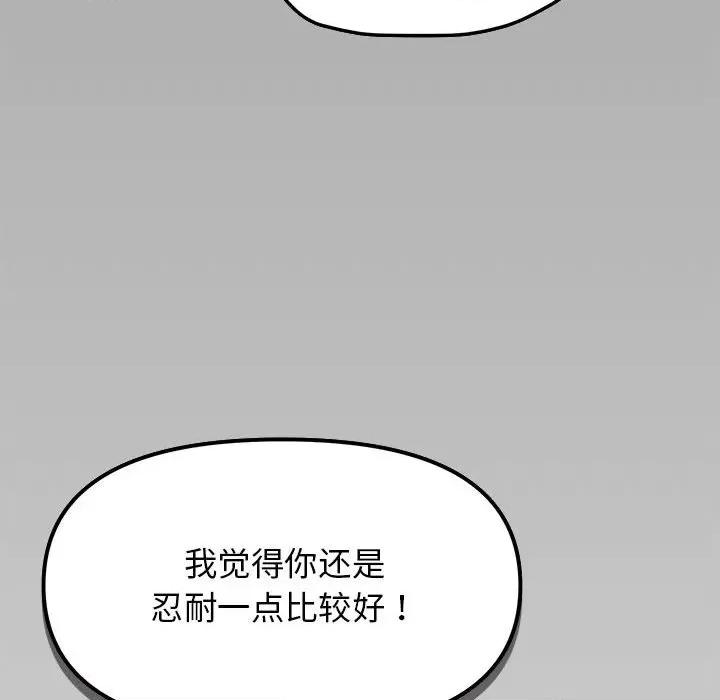 缺德邻居难相处 缺德邻居难相处 第4话 第101页