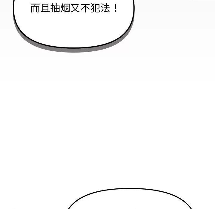 缺德邻居难相处 缺德邻居难相处 第4话 第104页