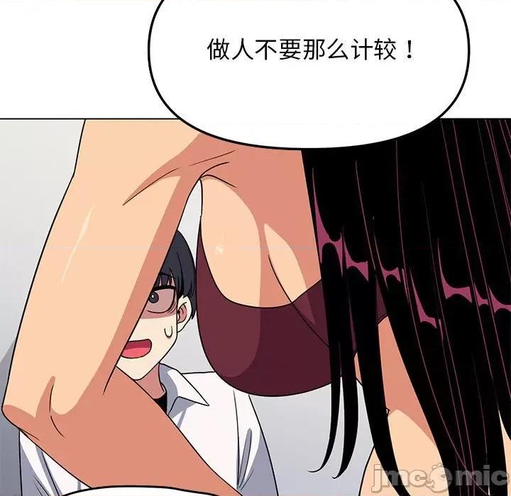 缺德邻居难相处 缺德邻居难相处 第4话 第105页