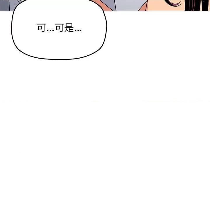 缺德邻居难相处 缺德邻居难相处 第4话 第106页