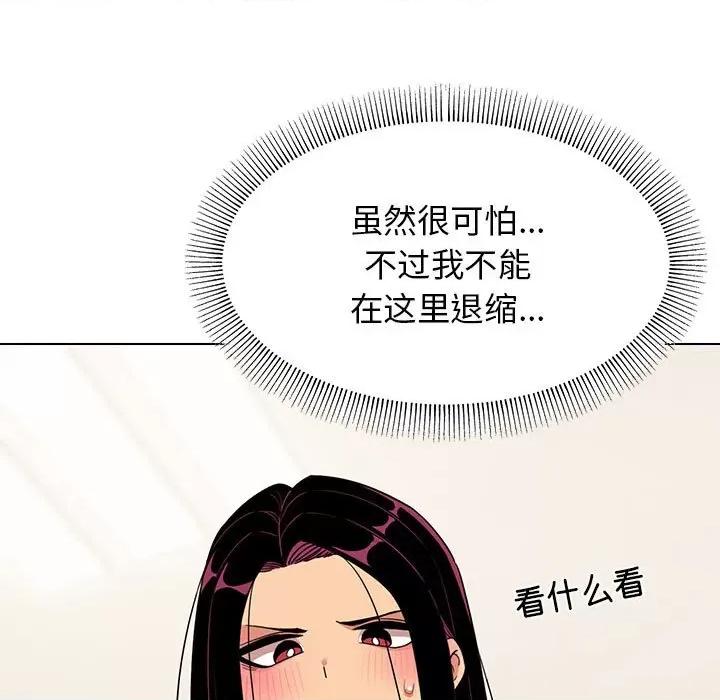 缺德邻居难相处 缺德邻居难相处 第4话 第107页