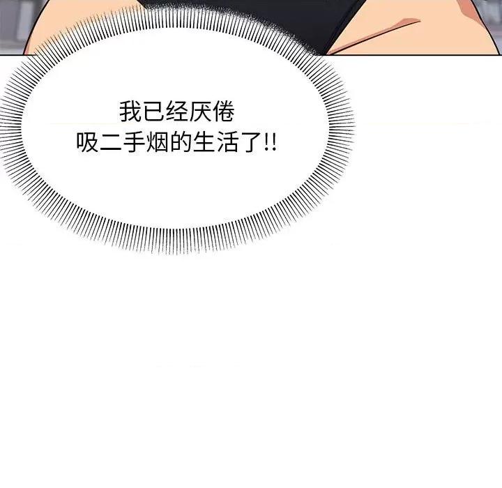 缺德邻居难相处 缺德邻居难相处 第4话 第109页