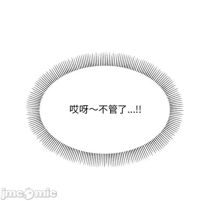 缺德邻居难相处 缺德邻居难相处 第4话 第110页