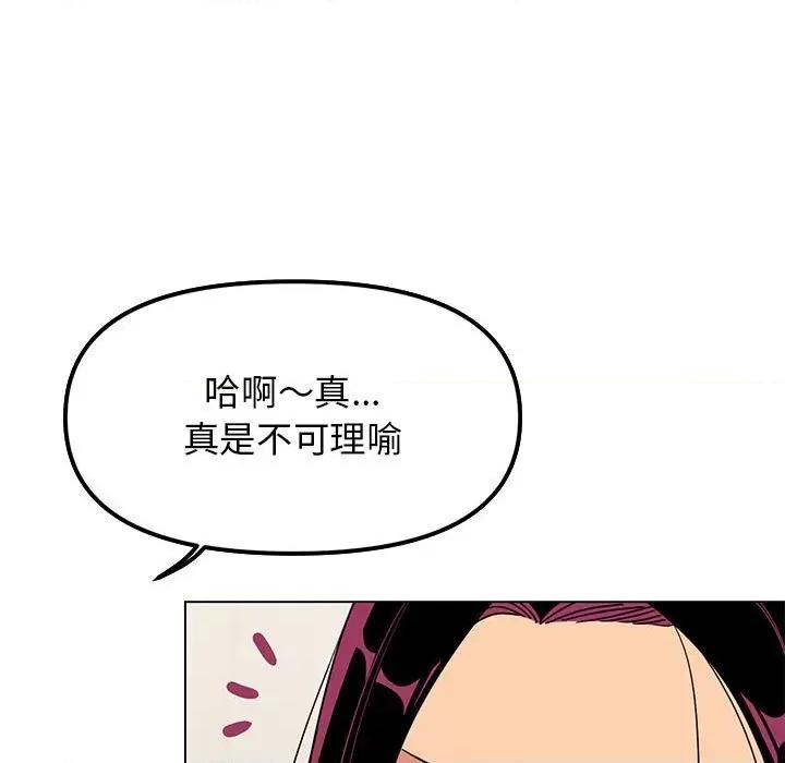 缺德邻居难相处 缺德邻居难相处 第4话 第111页