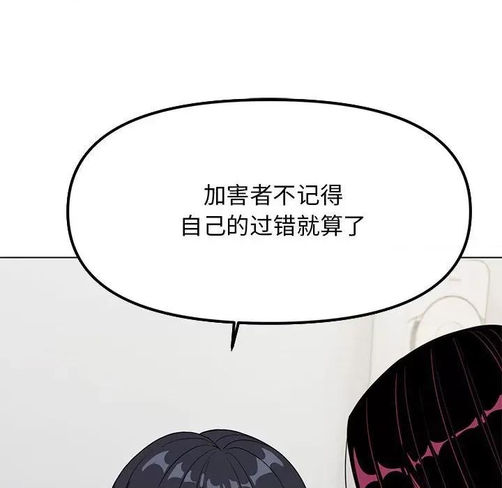 缺德邻居难相处 缺德邻居难相处 第4话 第113页