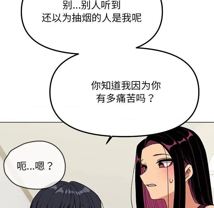 缺德邻居难相处 缺德邻居难相处 第4话 第116页