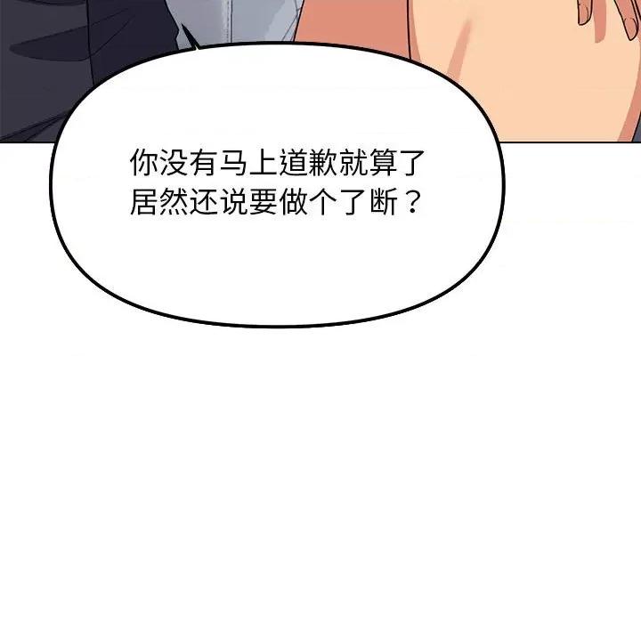 缺德邻居难相处 缺德邻居难相处 第4话 第118页