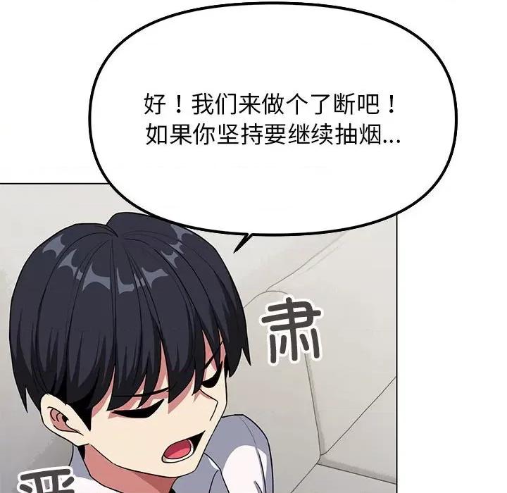 缺德邻居难相处 缺德邻居难相处 第4话 第119页
