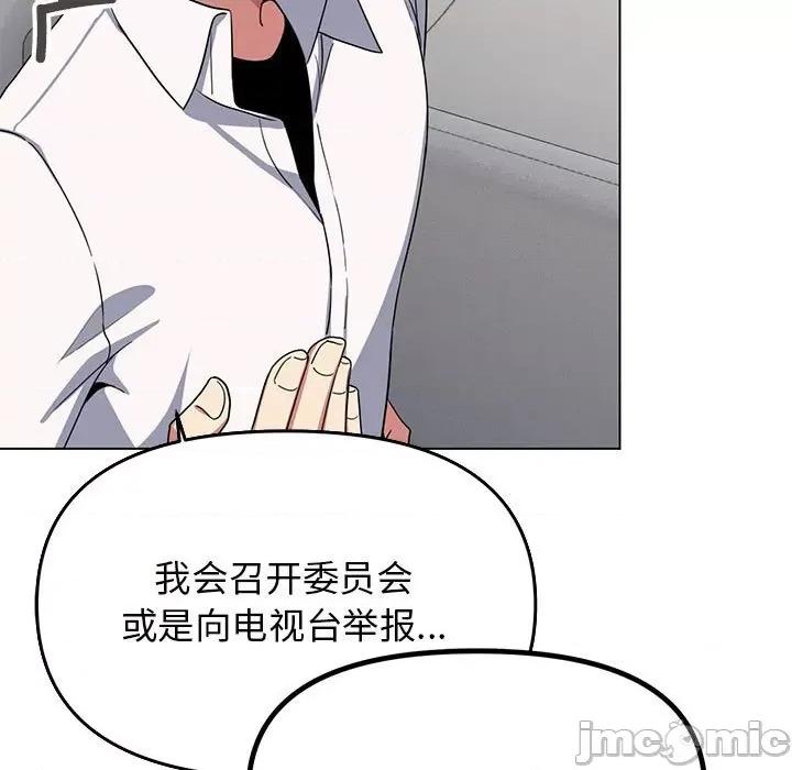 缺德邻居难相处 缺德邻居难相处 第4话 第120页