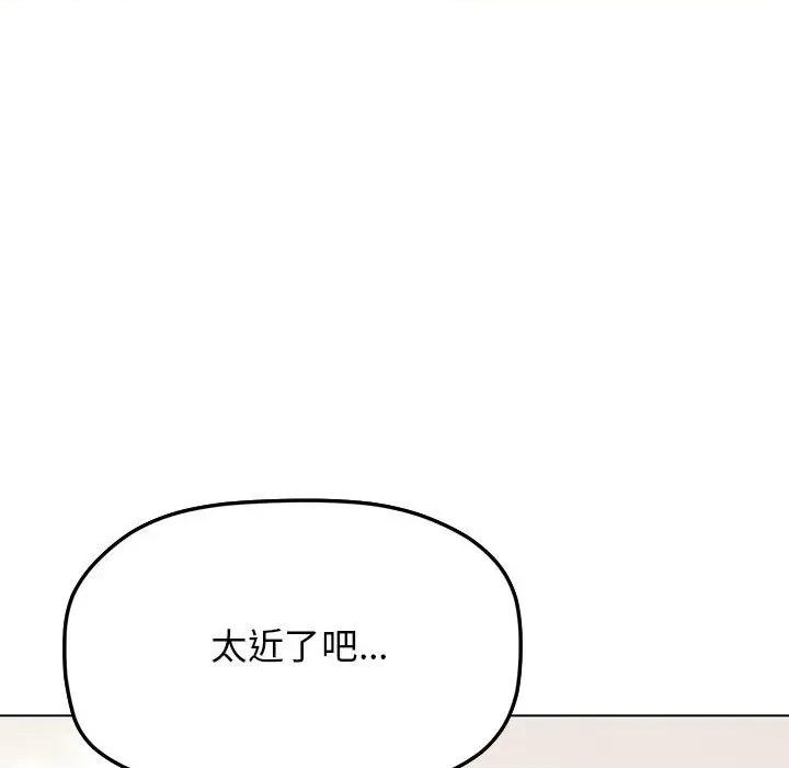 缺德邻居难相处 缺德邻居难相处 第4话 第122页