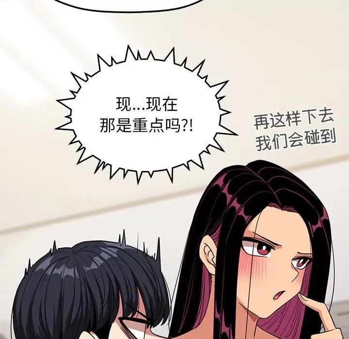 缺德邻居难相处 缺德邻居难相处 第4话 第123页