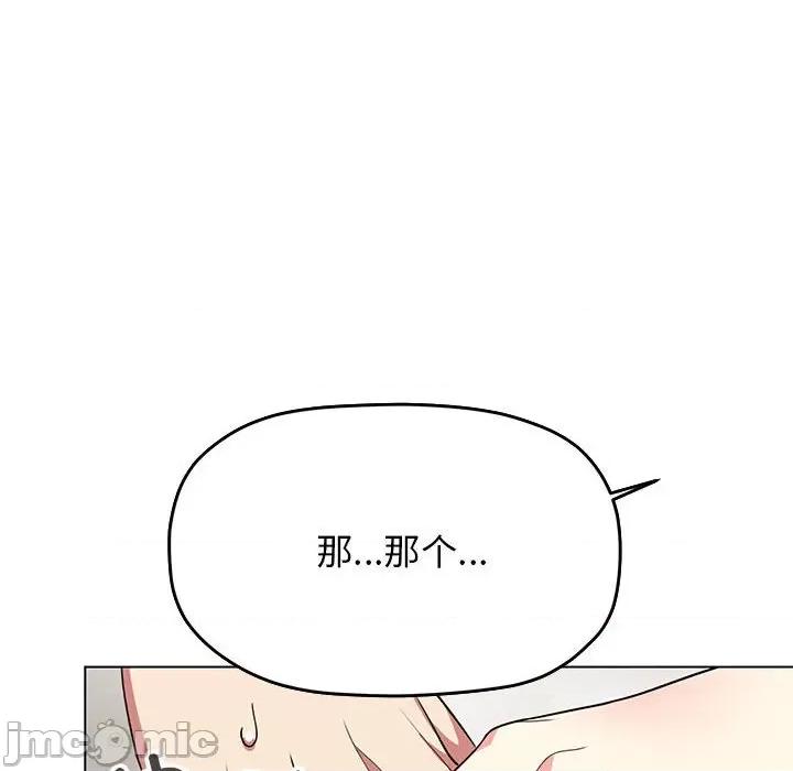 缺德邻居难相处 缺德邻居难相处 第4话 第125页